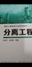 分離工程（朱家文） 曬單實拍圖