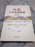 醫(yī)院人力資源管理 第3版 張英 著 清華大學(xué)出版社9787302655640 新華書店正版醫(yī)學(xué)醫(yī)院管理書籍包郵 圖書 曬單實拍圖