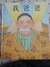 我爸爸——清華附小推薦經(jīng)典繪本！（啟發(fā)童書館出品） 曬單實拍圖