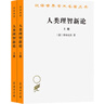 人類(lèi)理智新論（套裝全兩冊）（漢譯名著(zhù)本） 曬單實(shí)拍圖