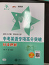 中考英語(yǔ)專(zhuān)項高分突破 閱讀理解 全國版 交大之星 曬單實(shí)拍圖