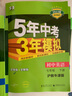 包郵2026春初中同步廣州深圳專(zhuān)用版5年中考3年模擬初中英語(yǔ)7七年級下冊初一下冊配滬教牛津版五年中考三年模擬上教版滬教版上海教育版新教材同步53科學(xué)備考 曬單實(shí)拍圖