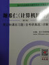 圣才教育：謝希仁《計(jì)算機(jī)網(wǎng)絡(luò)》（第7版）筆記和課后習(xí)題（含考研真題）詳解 曬單實(shí)拍圖