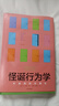 【現(xiàn)貨包郵】怪誕行為學(xué) 可預(yù)測的非理性 丹艾瑞里 趙德亮夏蓓潔譯 中信出版社 擺脫經(jīng)濟(jì)危機(jī)經(jīng)濟(jì)學(xué)入門書籍 曬單實(shí)拍圖
