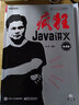 瘋狂Java講義（第6版）（上冊） 曬單實拍圖