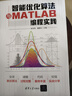 智能優(yōu)化算法與MATLAB編程實踐 曬單實拍圖