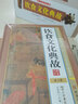 飲食文化典故全套6冊16開圖文版精裝 中國飲食文化書籍 中國食俗飲食禮儀酒文化茶文化 飲食習(xí)俗保健 曬單實拍圖