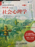 【正版包郵】社會心理學 第10版 2023新版 阿倫森 著 侯玉波 譯 哈弗大學、耶魯大學等美國700多所大學所用教材 中國多所大學心理學課程參考讀物 新華書店旗艦店心理學書籍圖書 圖書 曬單實拍圖