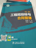 工程招投標與合同管理（第二版）/“十三五”職業(yè)教育國家規劃教材 曬單實(shí)拍圖