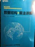 數(shù)據(jù)結構與算法詳解(異步圖書出品） 曬單實拍圖