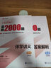 【高途圖書(shū)旗艦店】26版基礎2000題數學(xué) 高途高考含答案詳解視頻解析高考真題高一高二高三基礎知識重難考點(diǎn)專(zhuān)項訓練真題全刷全國通用 語(yǔ)文英語(yǔ)物理化學(xué)生物政治歷史地理 語(yǔ)數英政史地【2026最新版】 基 曬單實(shí)拍圖