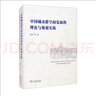 中國城市群空間發(fā)展的理論與規(guī)劃實踐 曬單實拍圖