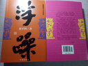 賈平凹三部(共3冊)(精) 曬單實(shí)拍圖