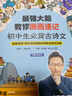 最強大腦李威-教你漫畫速記古詩文詞全4冊同步人教版文言文初中生必背古詩詞全國通用同步統(tǒng)編教材古詩內容 【2冊】漫畫速記初中必背古詩文 曬單實拍圖