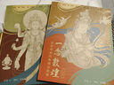 贈描金筆 一念敦煌 敦煌壁畫線稿描摹本全三冊 贈描金筆 又見敦煌線描本 成人靜心解壓涂色畫本 飛天人物裝飾紋樣臨摹畫冊 敦煌圖案白描畫本畫畫人物/裝飾/紋樣篇 一念敦煌 人物篇+裝飾篇 +（金色描金筆 曬單實拍圖