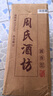 周掌柜陳香基酒貴州醬香型53度茅臺(tái)鎮(zhèn)周掌柜原漿高度白酒純糧食泡酒專(zhuān)用 53度 5L 1桶 曬單實(shí)拍圖