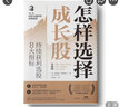 怎樣選擇成長股: 持續(xù)獲利選股8大指標 曬單實拍圖
