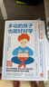新華書店官方正版 多動(dòng)的孩子也能好好學(xué) 斯蒂芬妮·里茲勒等著 圖解版家庭教育育兒百科男孩女孩多動(dòng)癥感統(tǒng)訓(xùn)練兒童感覺統(tǒng)合訓(xùn)練實(shí)用手冊(cè) 瑞士學(xué)習(xí)訓(xùn)練中心專業(yè)指南 親子家教育兒方法 曬單實(shí)拍圖
