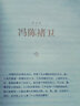 【包郵】國學(xué)普及讀物錢(qián)文忠作品 錢(qián)文忠（全2冊）定價(jià)79.6 曬單實(shí)拍圖