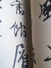 中國歷代名碑名帖放大本系列·書法系列叢書：文徵明書滕王閣序 曬單實(shí)拍圖