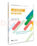 表達(dá)與溝通：海外留學(xué)英語 曬單實(shí)拍圖