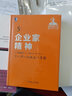 企業(yè)家精神 稻盛和夫 阿米巴經(jīng)營京瓷哲學企業(yè)經(jīng)營管理書籍 曬單實拍圖