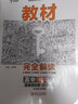 【蘇教】2026版王后雄教材完全解讀高中化學(xué)選擇性必修一1蘇教版 化學(xué)選修一同步高二課本講解 化學(xué)選修一 新教材 曬單實(shí)拍圖