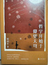 哲學(xué)開始于仰望天穹：周國(guó)平散文精選 東方名家經(jīng)典寫給年輕人的人生智慧哲思錄 曬單實(shí)拍圖