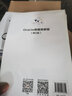 Oracle數據庫教程(第2版)（21世紀高等學(xué)校計算機專(zhuān)業(yè)核心課程規劃教材） 曬單實(shí)拍圖