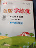 【品牌直營(yíng)】2025秋金版學(xué)練優(yōu)小學(xué)一年級二年級三年級四年級五年級六年級123456上冊語(yǔ)文數學(xué)英語(yǔ)金版練習冊同步課文預習復習鞏固訓練 數學(xué)-金版 【25秋】五年級上 曬單實(shí)拍圖
