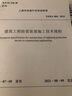 建筑工程防雷裝置施工技術(shù)規(guī)程T/SIIA 004-2021 曬單實拍圖
