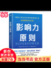 【當當正版】影響力原則 佐伊·錢(qián)斯 著(zhù) 掌控人際交往主導權的底層心法，成為擁有影響力的少數人 人際交往溝通圖書(shū)書(shū)籍 圖書(shū) 曬單實(shí)拍圖