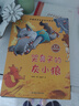 中國(guó)獲獎(jiǎng)名家繪本系列全10冊(cè) 第一輯一年級(jí)課外閱讀書籍 彩圖注音版 哭鼻子的灰小狼 張秋生 冰波 曬單實(shí)拍圖