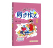 2025秋版黃岡小狀元同步作文五年級(jí)上冊(cè)人教版統(tǒng)編版 黃岡小狀元5年級(jí)上冊(cè)語文教材同步寫作訓(xùn)練作文技巧與指導(dǎo) 曬單實(shí)拍圖