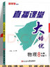 新版勤學(xué)早大培優(yōu)7七8八9九年級(jí)數(shù)學(xué)物理上下冊(cè) 勤學(xué)早大培優(yōu)學(xué)生用用書(shū)（人教版）RJ版 勤學(xué)早大培優(yōu) 湖北 武漢專(zhuān)用名校壓軸題 勤學(xué)早【大培優(yōu)】八上物理 曬單實(shí)拍圖