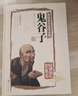 彩繪全注全譯全解鬼谷子 曬單實(shí)拍圖