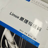 Linux原理與結構 曬單實(shí)拍圖