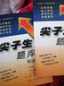 2019秋尖子生題庫系列 八年級英語(yǔ)上（人教版）（R版） 曬單實(shí)拍圖
