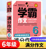 學(xué)霸作文系列 教你輕松寫(xiě)滿(mǎn)分作文六年級 五年級四年級三年級作文書(shū)小學(xué)生作文大全滿(mǎn)分分類(lèi)獲獎作文書(shū)籍同步作文小升初人教版 六年級 學(xué)霸滿(mǎn)分作文 曬單實(shí)拍圖
