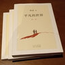 平凡的世界 全三冊+人生+早晨從中午開(kāi)始+一生中高興的一天 路遙作品集全套6冊 茅盾文學(xué)獎獲獎作品 曬單實(shí)拍圖