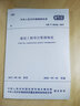 F建設(shè)工程項(xiàng)目管理規(guī)范 GB/T 50326-2017 曬單實(shí)拍圖
