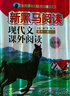 現(xiàn)代文課外閱讀（七年級 第八次修訂版）/新黑馬閱讀 曬單實拍圖