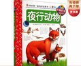 我的套科學(xué)啟蒙書(shū)·妙趣科學(xué)立體書(shū)（兒童版）4：花園 曬單實(shí)拍圖
