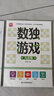【6冊(cè)】數(shù)獨(dú)游戲+數(shù)字迷宮游戲書 兒童小學(xué)生智力開(kāi)發(fā)思維訓(xùn)練 四宮格六宮格九宮格數(shù)字游戲書 培養(yǎng)數(shù)學(xué)思維邏輯思維 提升數(shù)字敏感度 曬單實(shí)拍圖