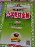 【北京版】2025秋季小學(xué)教材全解四年級上冊數學(xué)英語(yǔ)北京版語(yǔ)文人教版4年級上下冊同步課本講解練習冊四下教材完全解讀解析輔導書(shū)薛金星 【全解】四上英語(yǔ) 北京版 曬單實(shí)拍圖