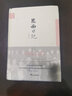 昆曲日記 浙江大學(xué)出版社有限責任公司 張允和 著(zhù) 歐陽(yáng)啟名 編 精裝 書(shū)籍 曬單實(shí)拍圖
