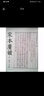 宋本廣韻（附韻鏡七音略） 曬單實(shí)拍圖