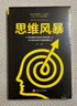【全新正版】全套5冊 思維導圖超級記憶術(shù)最強大腦思維風(fēng)暴教逆轉思維提升記憶快速提高左右腦思維書(shū)籍 曬單實(shí)拍圖
