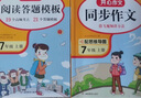 七年級下冊同步作文初一初二八年級上下冊作文輔導用書(shū)思維導圖作文精選閱讀理解專(zhuān)項訓練語(yǔ)文人教版寫(xiě)字技巧作文素材 【七年級上冊】同步作文 曬單實(shí)拍圖