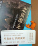 北京流光：北漂青年故事集(葉兆言、梁鴻、黃燈、廉思聯(lián)袂推薦) 曬單實(shí)拍圖